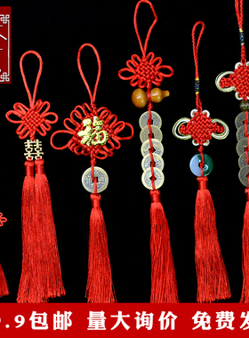 中国结小号福字红色挂件葫芦平安扣五帝铜钱招财镇宅桃木乔迁新居