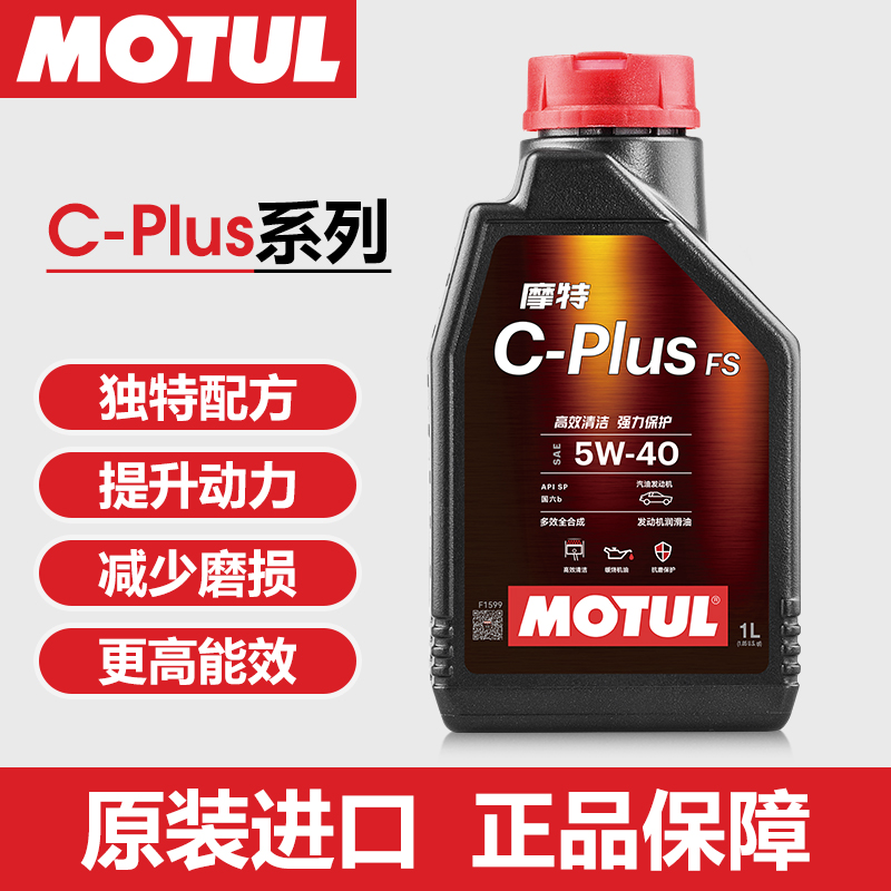摩特MOTUL C-PLUS FS 5W40国六润滑油SP全合成机奥迪宝马奔驰1L装