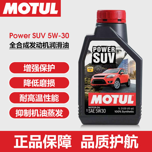 摩特MOTUL Power SUV专用油 5W30/5W40全合成发动机润滑油正品 1L
