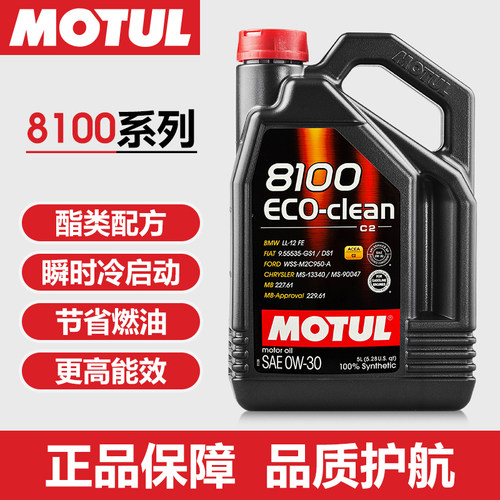 MOTUL摩特8100节油全合成机油ECO-clean 0W-30汽油发动机原装正品