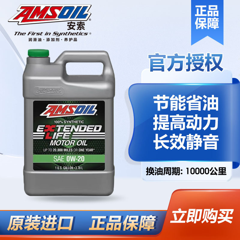安索起亚日产0w20机油图片