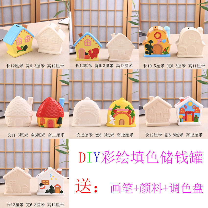 包邮中号房子DIY彩绘填色陶瓷存钱罐儿童涂鸦美术益智玩具摆件