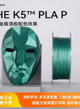 Kexcelled3D打印耗材PLA K5P1.75mm金属免喷涂FDM通用材料1kg上市