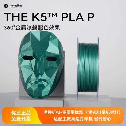 Kexcelled3D打印材料PLA金属效果