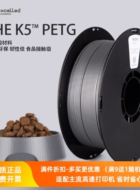 kexcelled3D打印机耗材THE K5™ PETG1.75耐高温韧性降解环保材料