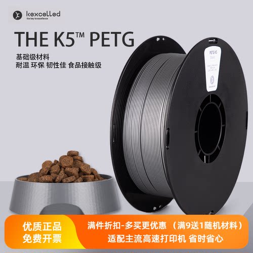 KexcelledPETGK5高韧性3d耗材