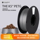 kexcelled3D打印机耗材THE K5™ PETG1.75耐高温韧性降解环保材料