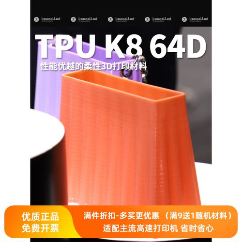 Kexcelled3D打印耗材TPUK864D