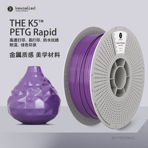 Kexcelled3D打印耗材PETGRapid