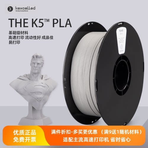 Kexcelled3D打印材料PLA高速打印