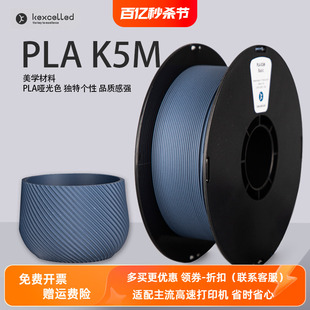 Kexcelled3D打印耗材PLA 2.85mm哑光消光色高纯度材料 1.75 K5M