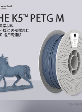 【新品】kexcelled THE K5 PETG M哑光质感消光3D打印机耗材材料