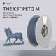 新品 PETG kexcelled M哑光质感消光3D打印机耗材材料 THE