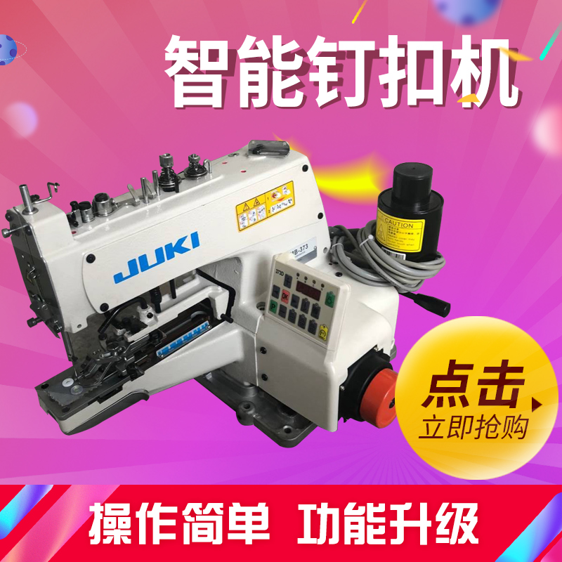 重机工业扣机电脑全自动直驱一体