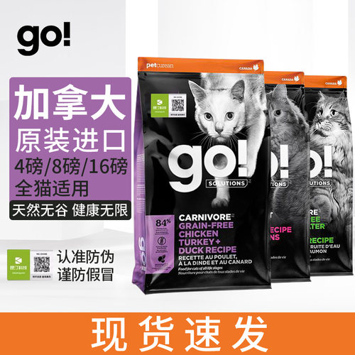 加拿大go九种肉鸡肉全猫粮