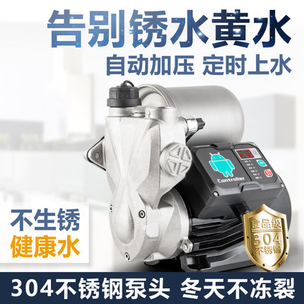 不锈钢增压泵家用全自动自来水加压泵防冻自吸泵静音冷热水抽水机