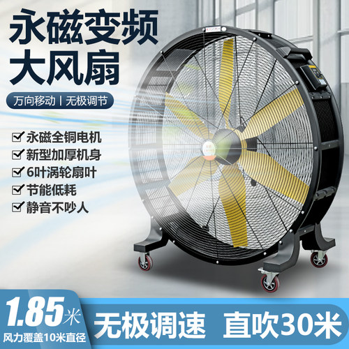 永磁变频工业移动落地大风机