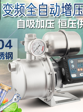 变频增压泵家用自来水管道加压泵不锈钢水泵全自动静音吸水自吸泵