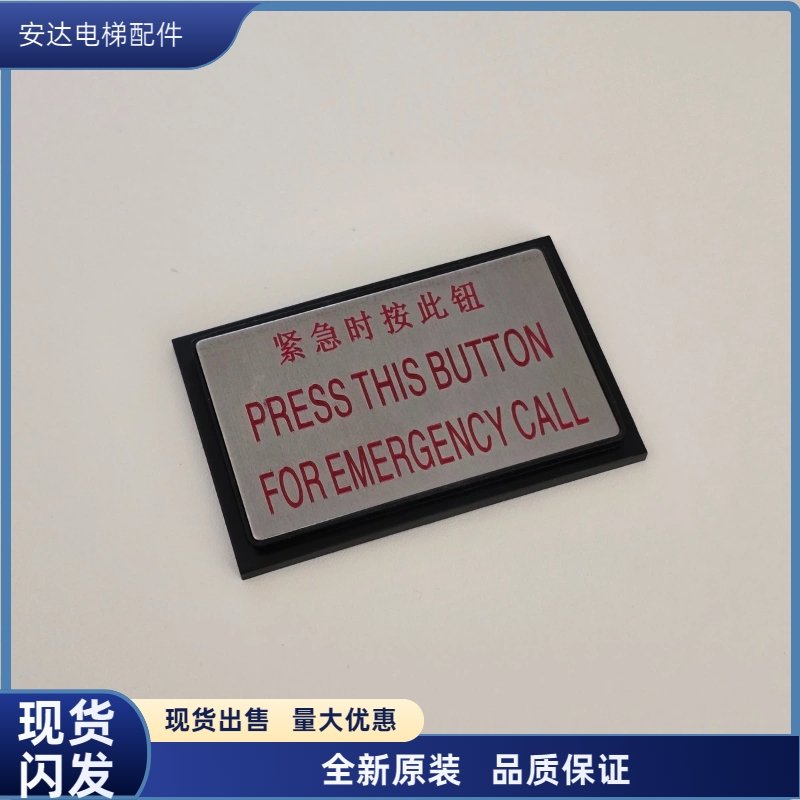 电梯警铃标识紧急困人时按此钮