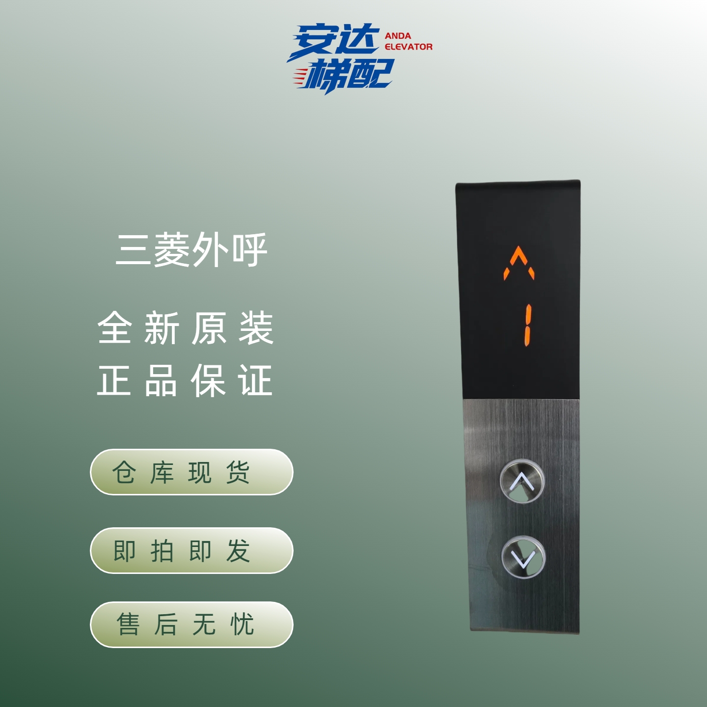 三菱电梯超薄外召外呼显示