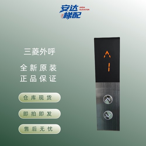 三菱电梯超薄外召外呼显示