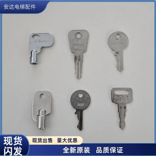 上海三菱电梯钥匙锁合集大全
