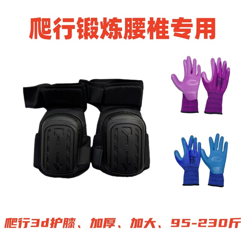 成人爬行3d护膝跪地加厚加大码防摔锻炼腰椎爬行神器直播老师推荐