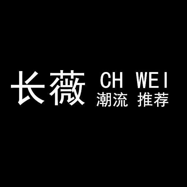 【小红书网红推荐】长薇潮流专线  严选好货  撤柜清仓  男女鞋子