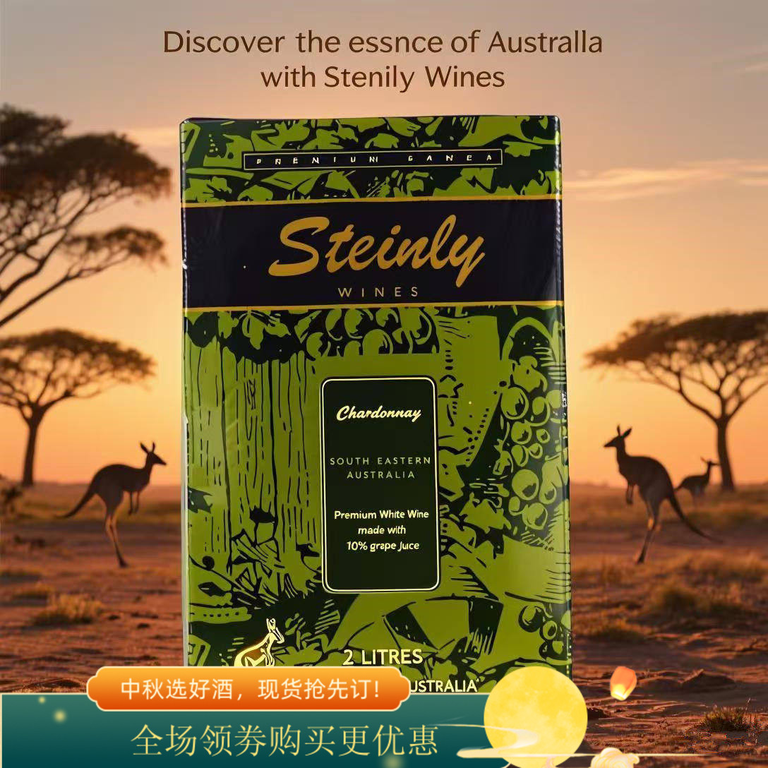 2L大盒葡萄酒澳大利亚Steinly