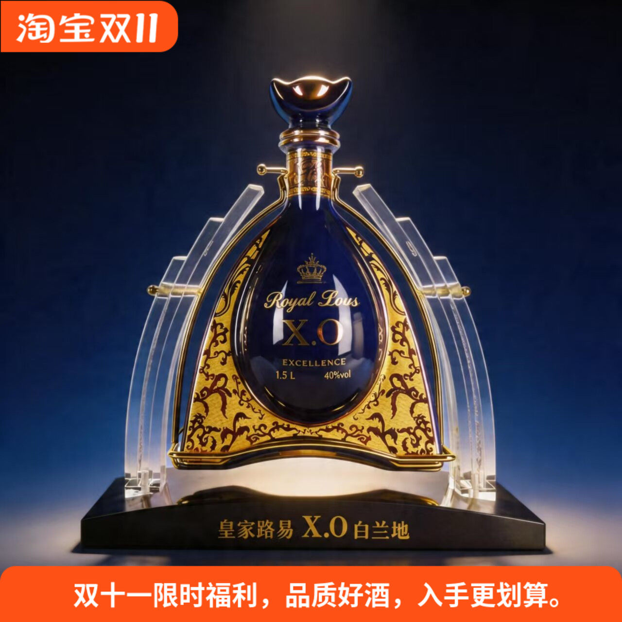 专柜皇家路易XO大瓶洋酒白兰地1.5L陶瓷瓶摇架40度烈酒礼盒装送礼