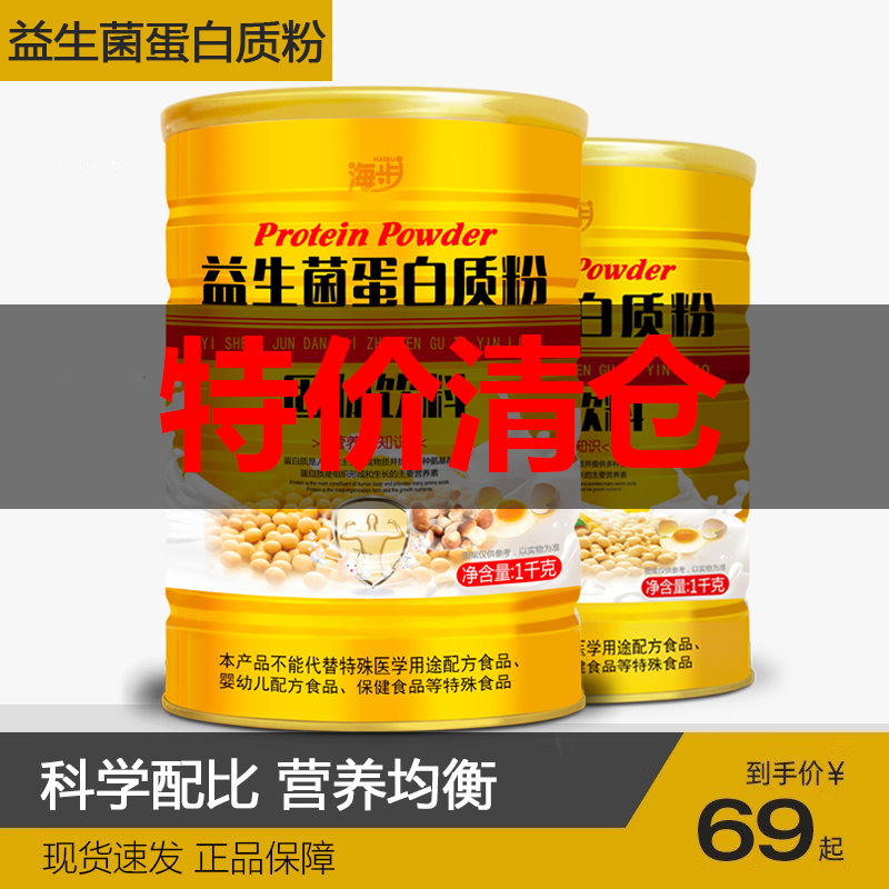 海步蛋白粉儿童肠胃乳清蛋白质粉