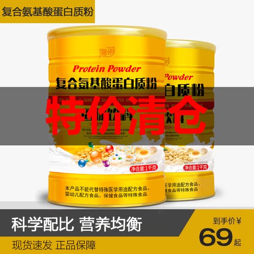 海步儿童成人中老年人营养复合氨基酸蛋白质粉增强蛋白粉正品 - 封面