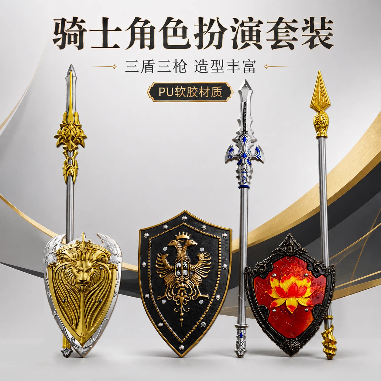 儿童玩具长枪pu软胶套装组合盾牌哪吒火尖枪西楚霸王节日礼物男图片