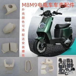 新国标M8电瓶车车壳 适用于小德G63深远M9全套电动车外壳配件
