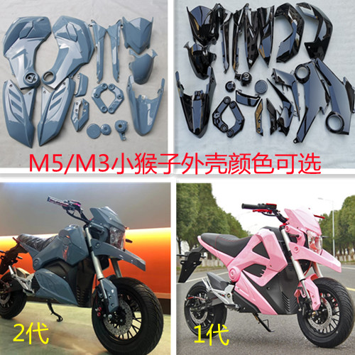 M3小猴子改装外壳 M5M3S电瓶车全套车壳 猴子配件颜色可选