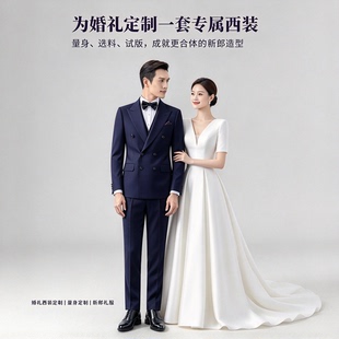 西装量身定制婚礼男士西服套装定制意式版型新郎西装支持上门量体