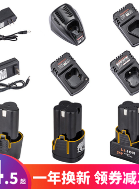 富格12v锂电池充电钻21V直充16.8V25V座充手电转12伏锂电池充电器