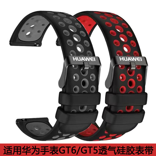 适用华为GT6/5手表双色透气表带
