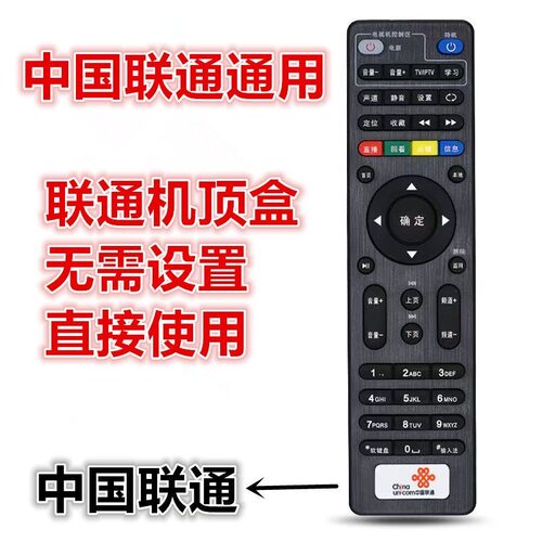 中国联通创维E900V21D E910V10C E920长虹IHO-3000机顶盒遥控器