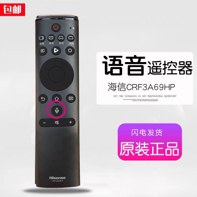 原装海信电视语音遥控器 HZ50/55E5A HZ65E5A H55E72A H65E72A