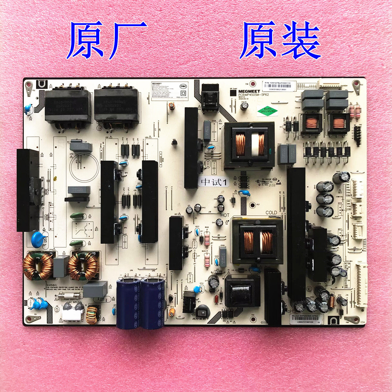 原装鸿合智能交互平板显示器电源板 MP450SM-5P62