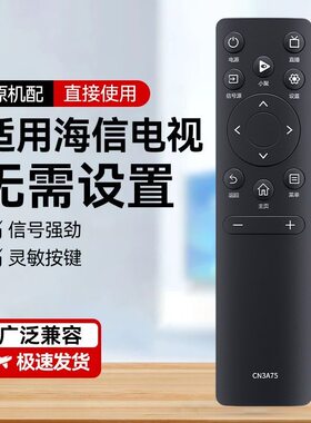 适用海信电视机遥控器 55E5H 65E5H 75E5H 55D3H 65D3H