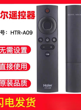 原装海尔电视遥控器HTR-A09 50/55T51 65T51 50V71 55V71 65V71