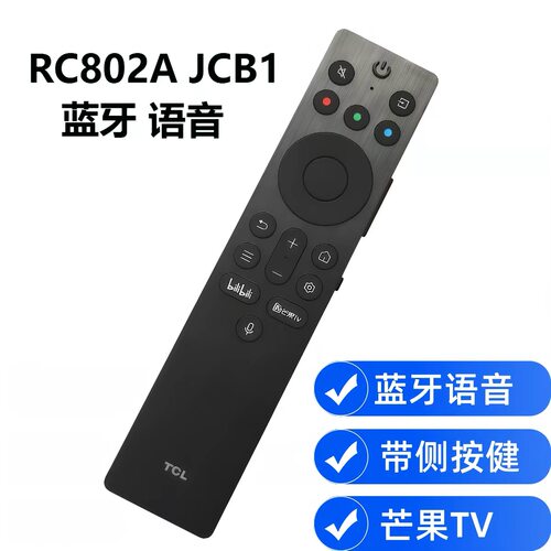 原装TCL电视语音遥控器65T7L Pro 75T7L Pro 85T7L Pro 98T7L Pro