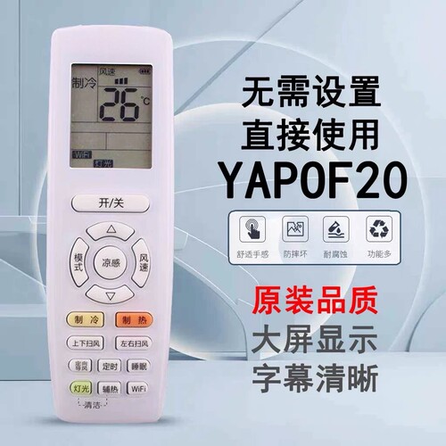 适用格力凉感分体变频空调遥控器YAP0F20 YAPOF20天丽 风采