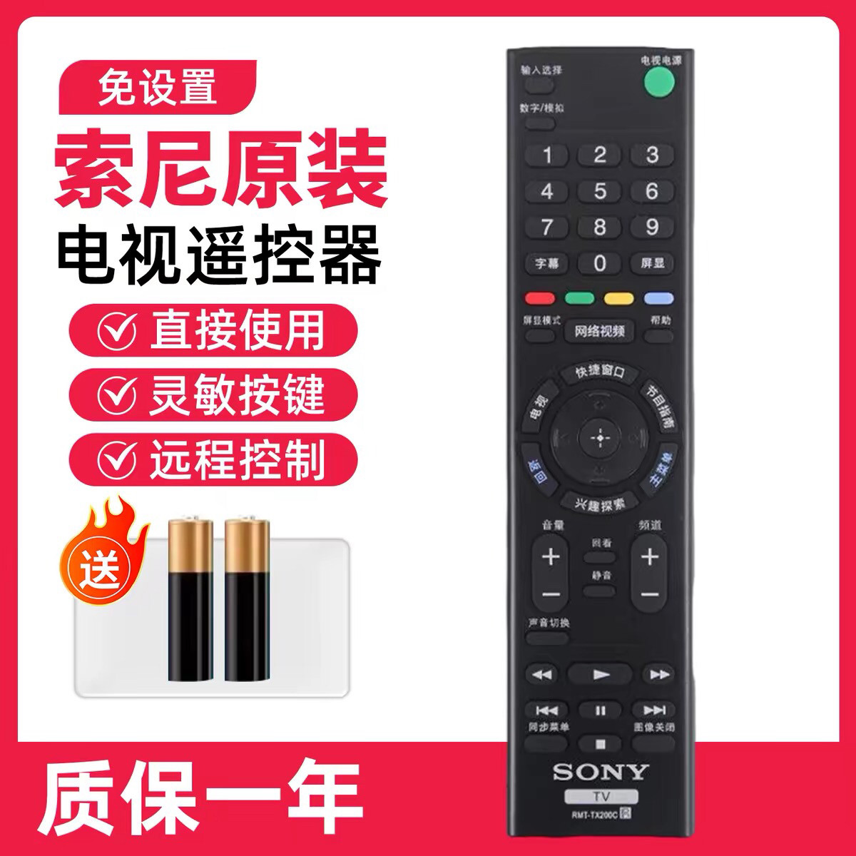 适用于索尼 KDL-55HX750 KDL-46HX750 KDL-46EX650 电视机遥控器