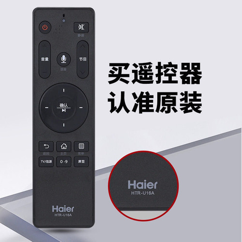 适用于海尔电视语音遥控器 HTR-U16A LU50C51 LU55C51 LU65C51