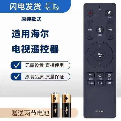 适用于海尔电视语音遥控器 HTR-U16A LU50C51 LU55C51 LU65C51