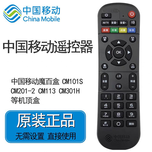 适用中国移动宽带魔百盒CM101S CM201-2网络机顶盒遥控器通用