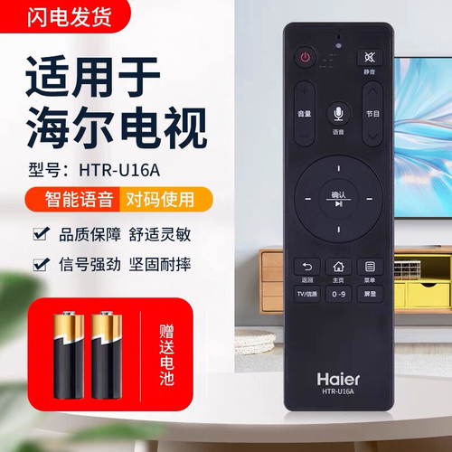 原装海尔电视语音遥控器LS55M31 LS55A31J LS50A51 HTR-U16A